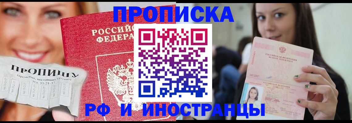 прописка штамп в Дагестане